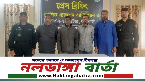 নাটোরের নলডাঙ্গায় ঋণ দেওয়ার কথা বলে প্রতারনার মাধ্যমে আড়াই’শ গ্রাহকের অর্থ আত্মসাতের অভিযোগে ৪ জনকে গ্রেফতার করেছে র‌্যাব-৫। বুধবার বিকালে উপজেলার মাধনগর এলাকা থেকে তাদের গ্রেফতার করা হয়। গ্রেফতারকৃতরা হলেন জে. এন্ড জে. টেক্সটাইল ও নদী সার্বিক গ্রাম উন্নয়ন সমবায় সমিতি লিঃ এবং সেনা কল্যাণ সংস্থা নামের এনজিওর সম্পাদক ও উপজেলার হালতি গ্রামের জেহের আলীর ছেলে জহুরুল ইসলাম (২৮), বাসুদেবপুর গ্রামের মৃত জাফর আলীর ছেলে মওদুদ রহমান ওরফে মধু (৫২), পূর্ব মাধনগর গ্রামের মৃত হারুনুর রশিদের ছেলে বাবুল হক ওরফে বাবু (৫৮) ও দেবতী প্রামানিকের ছেলে প্রকাশ চন্দ্র প্রামানিক (৪৮)। বৃহস্পতিবার সকালে প্রেস ব্রিফিংয়ের মাধ্যমে গ্রেফতারের বিষয়টি নিশ্চিত করেছেন নাটোর র‌্যাব ক্যাম্পের কোম্পানি অধিনায়ক মোঃ ফরহাদ হোসেন।