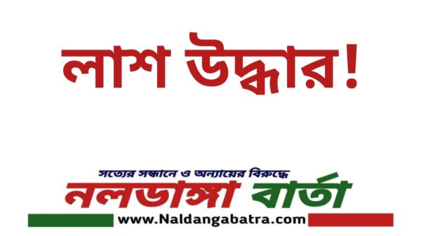 হবিগঞ্জের বানিয়াচংয়ে হাঁসের খামারে বিদ্যুৎপৃষ্ট হয়ে এক শিশুর মৃত্যু।।লাশ উদ্ধার করে ময়না তদন্ত শেষে দাফন সম্পন্ন।।