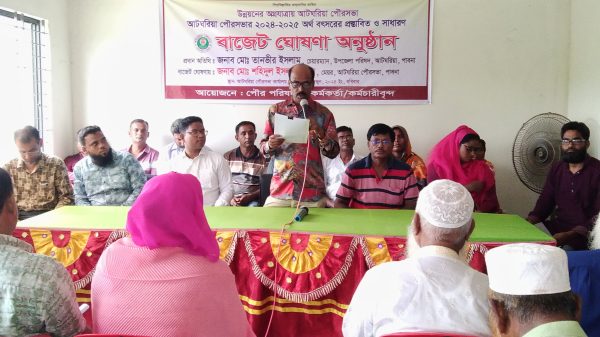 উন্নয়নের অগ্রযাত্রায় আটঘরিয়া পৌরসভা এই স্লোগান গানকে সামনে রেখে আটঘরিয়া পৌরসভার ২০২৪-২০২৫ অর্থ বছরের প্রস্তাবিত ও সাধারণ বাজেট ঘোষণা অনুষ্ঠিত হয়েছে। 