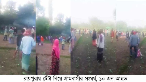 নরসিংদীর রায়পুরা উপজেলার কালিকাপুর গ্রামে জমি সংক্রান্ত পূর্ব বিরোধকে কেন্দ্র করে দুই বংশের মধ্যে টেঁটা সংঘর্ষ ও ককটেল বিস্ফোরণের ঘটনা ঘটেছে। আজ সোমবার (১৮ নভেম্বর) সকালে উপজেলার কালিকাপুর গ্রামের নজির মিয়ার পক্ষের লোকদের সাথে নান্নু মিয়ার পক্ষের লোকেরা সংঘর্ষে জড়ায়। এ ঘটনায় দুই পক্ষের অন্তত ১০-১২ জন আহত হয়েছে।